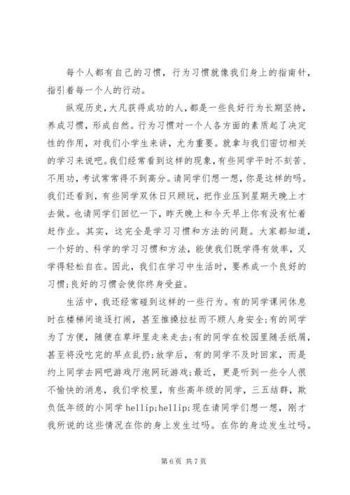 养成良好的行为习惯国旗下讲话稿.docx