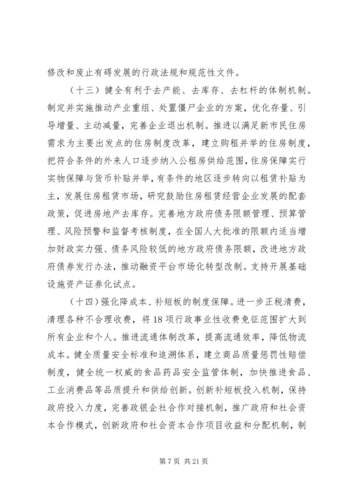 关于XX年深化经济体制改革重点工作的意见.docx