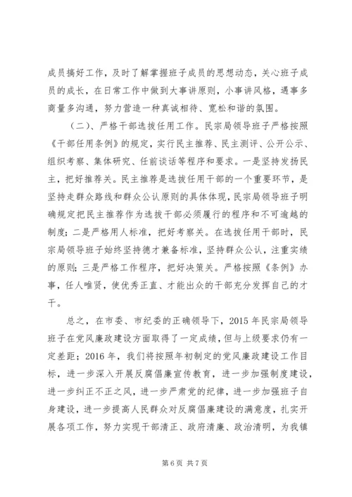 市民族宗教事务局XX年度党风廉政建设主体责任情况报告.docx