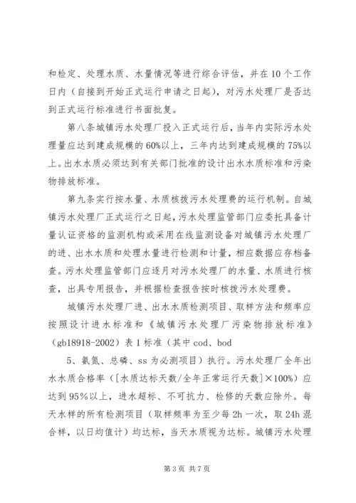 城镇污水处理厂运行情况报告 (3).docx