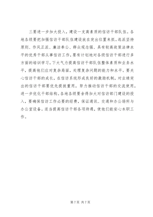 副书记在全市信访工作会议上的讲话 (2).docx