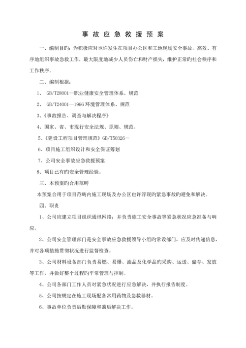 优质建筑关键工程综合施工现场应急救援全新预案专题方案.docx