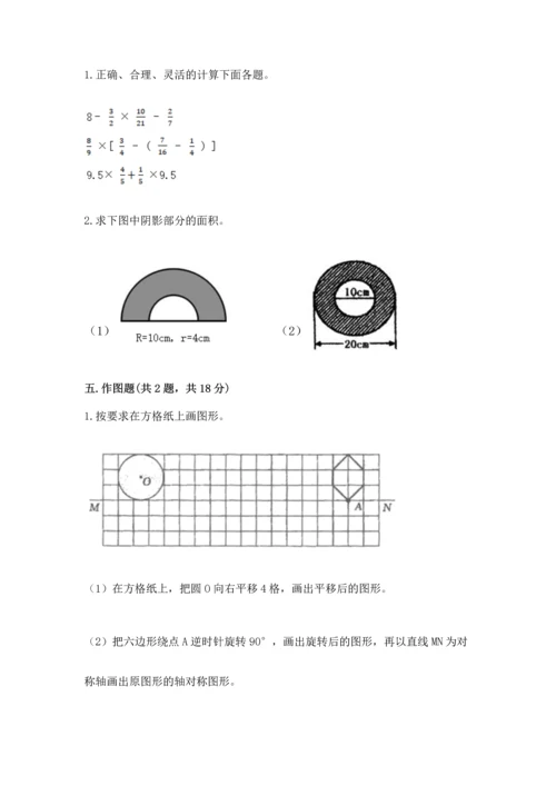 人教版六年级上册数学期末检测卷带答案（b卷）.docx