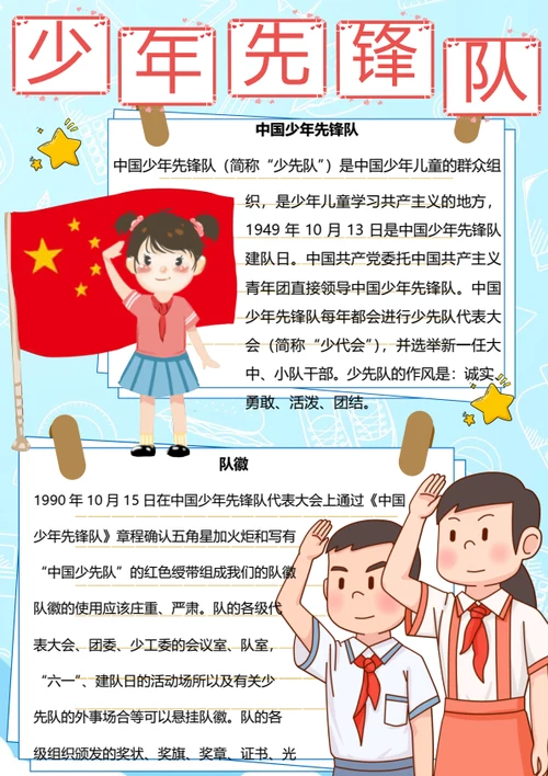 蓝色卡通Word小报