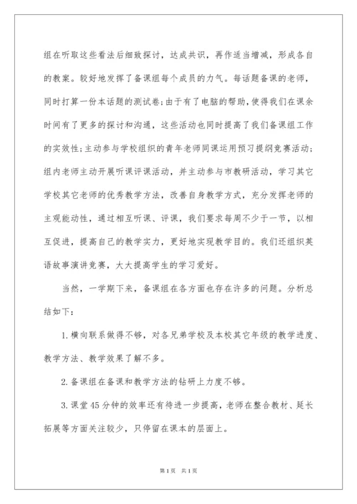 2022八年级英语备课组工作总结_1.docx