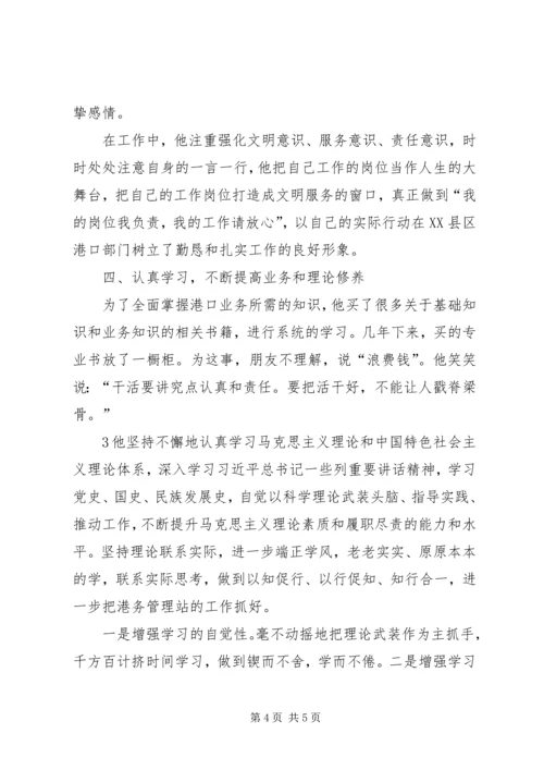 公路局十佳文明职工先进事迹_1 (3).docx