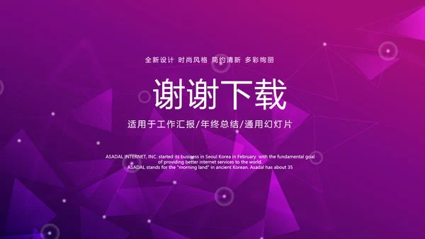 大气商业计划书PPT动态模板