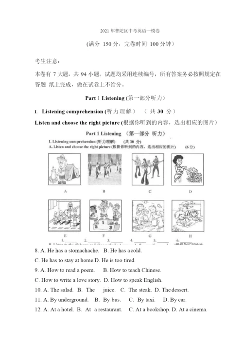 2021-2021学年上海市普陀区英语中考一模卷(含答案).docx