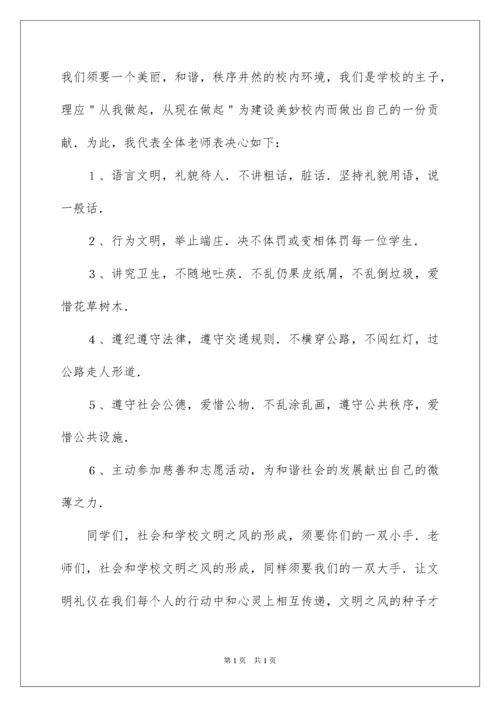 2022学生代表小手拉大手主题发言稿.docx