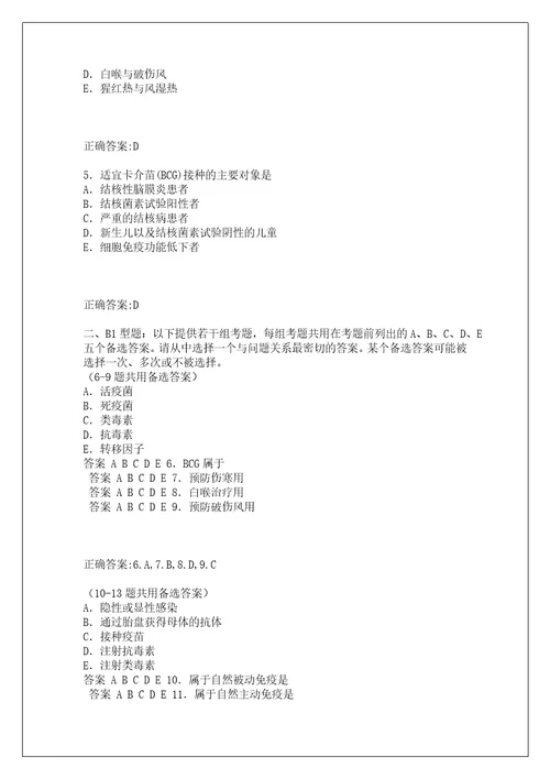 2022年公卫执业医师资格考试医学微生物学基础综合试题八