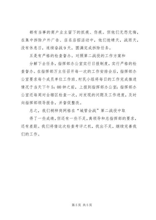 城市建设战役综合汇报材料 (6).docx