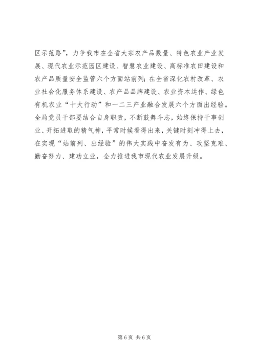 农业局“两学一做”动员部署会讲话稿.docx