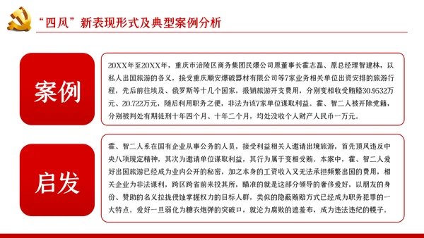 大气党政党建反腐倡廉月党风廉政专题党课PPT