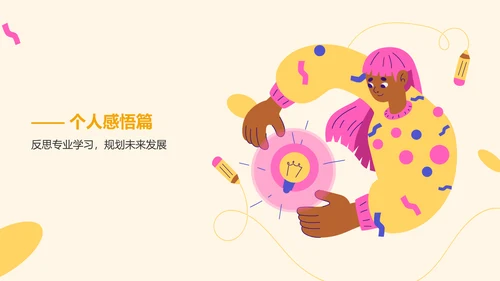 黄色插画风大学生专业课汇报PPT模板
