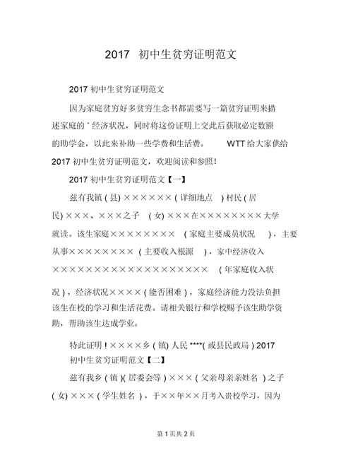 2017初中生贫困证明范文