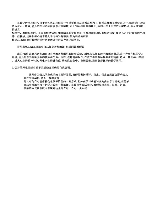 幼儿教师情感投入价值与必要性