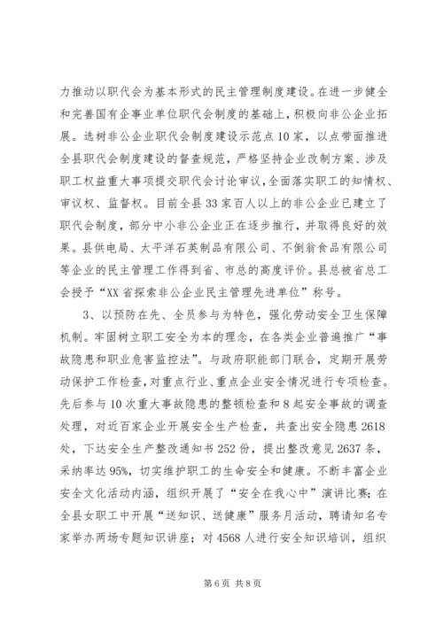 县总工会《工会法》贯彻实施情况汇报 (3).docx