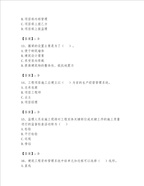 2023年资料员考试完整题库必考