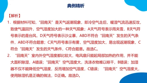 串讲04 天气与气候 2023-2024学年七年级地理上学期期末考点大串讲课件（人教版）(共68张P