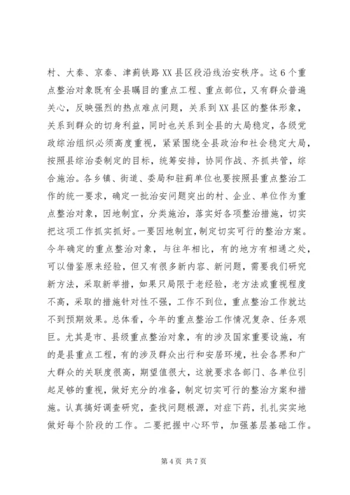 县委副书记在全县社会治安重点整治工作会议上的讲话 (10).docx