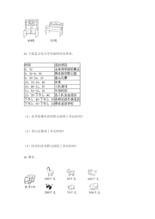 小学三年级数学应用题50道【真题汇编】.docx