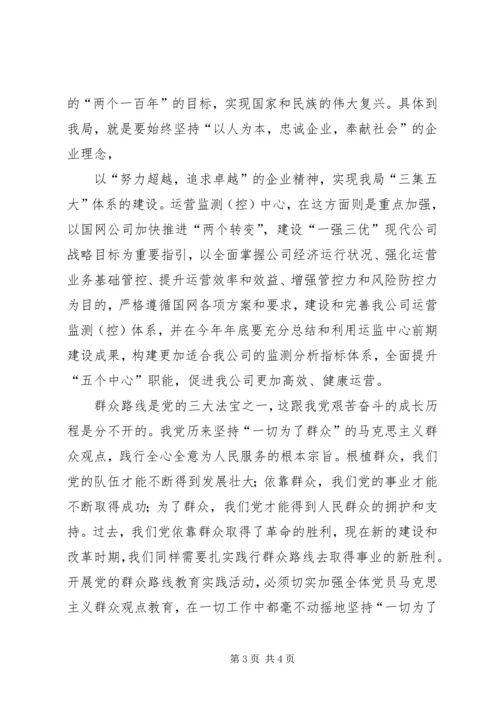 坚定理想信念践行群众路线演讲稿 (4).docx
