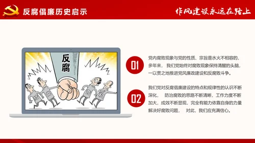 作风建设永远在路上党员干部培训PPT模板