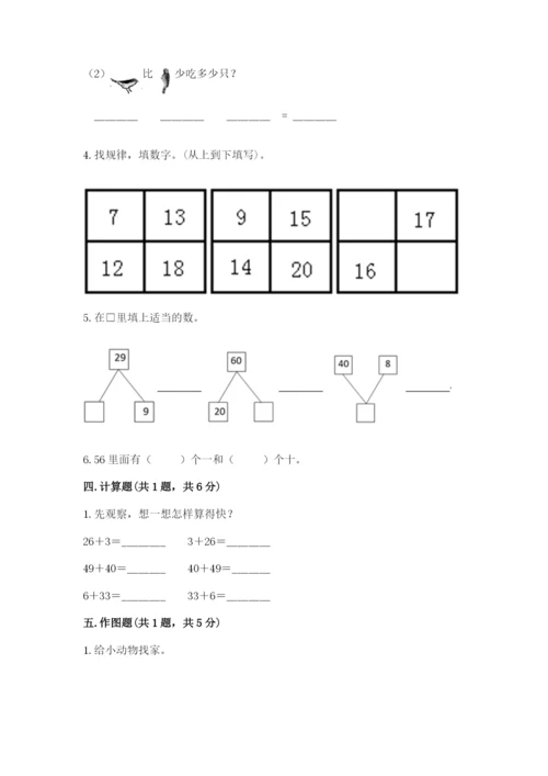 人教版一年级下册数学期末测试卷附答案（基础题）.docx