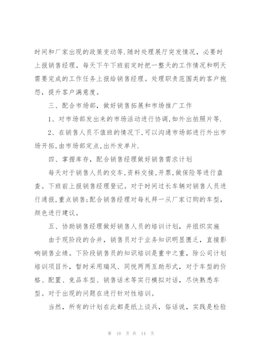 汽车销售经理计划书.docx