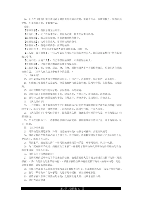 新版人教版七年级上册语文复习资料(全).docx