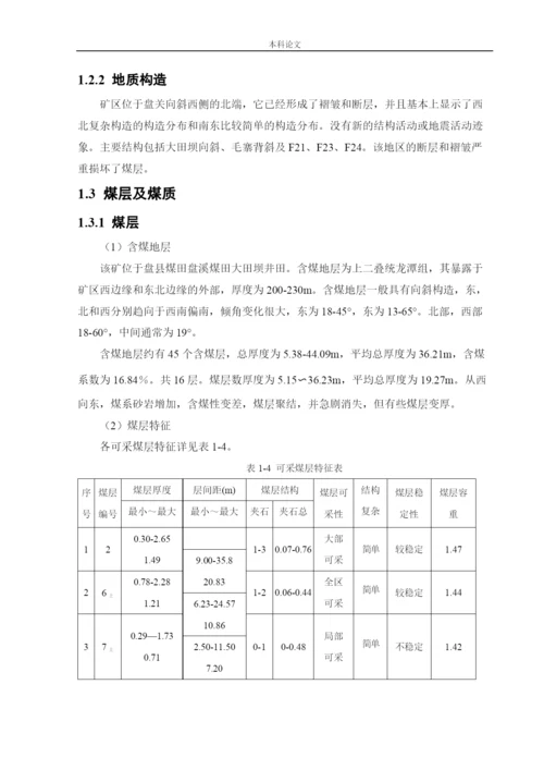 162050105_田心雨_[论文]金河矿通风系统研究.docx