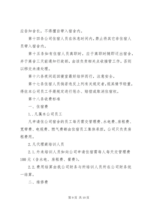 公司员工宿舍管理制度3篇.docx