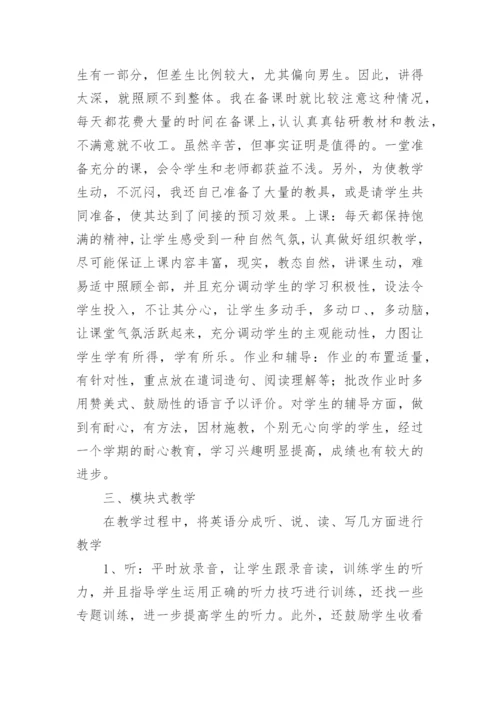 初三英语教师下学期工作总结.docx