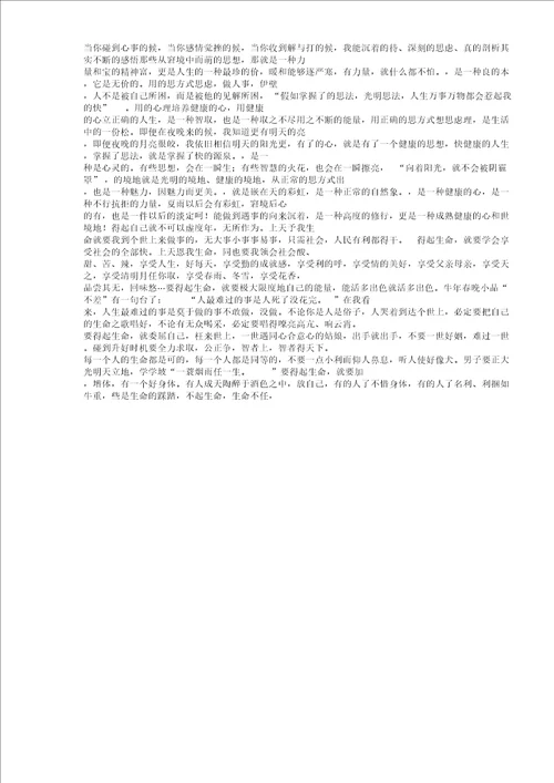 美丽时光作文500字1版