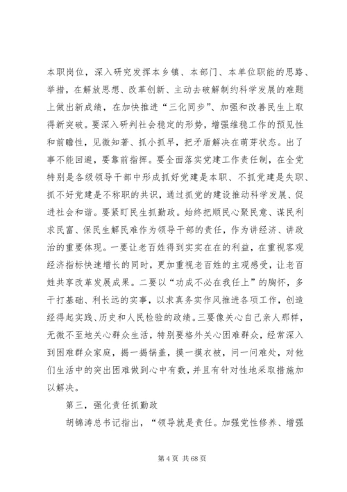 县委书记在全县勤政警示教育大会上的讲话 (2).docx