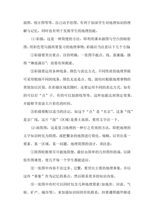 初中地理学习方法分享.docx