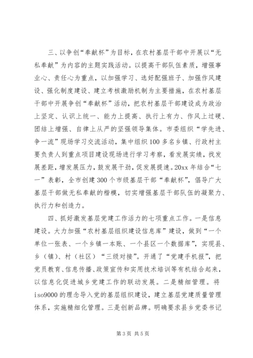 市党的基层组织建设中创先争优活动经验交流材料.docx