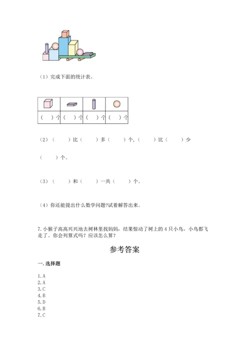 人教版一年级上册数学期中测试卷精品（考点梳理）.docx