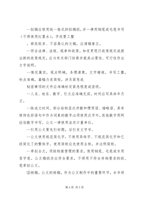 公文的基本处理程序 (4).docx