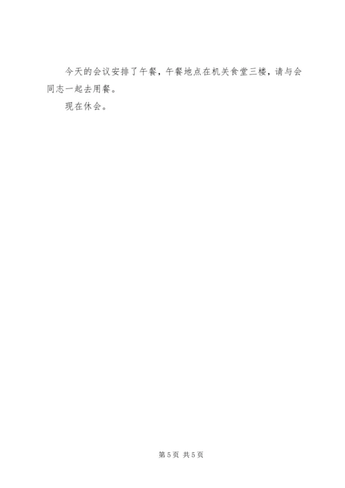十六届人大常委会第二十九次会议主持词 (2).docx
