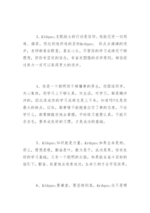 小学三年级中等生评语.docx