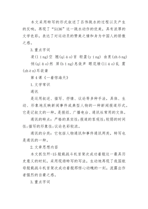 八年级上册语文书.docx