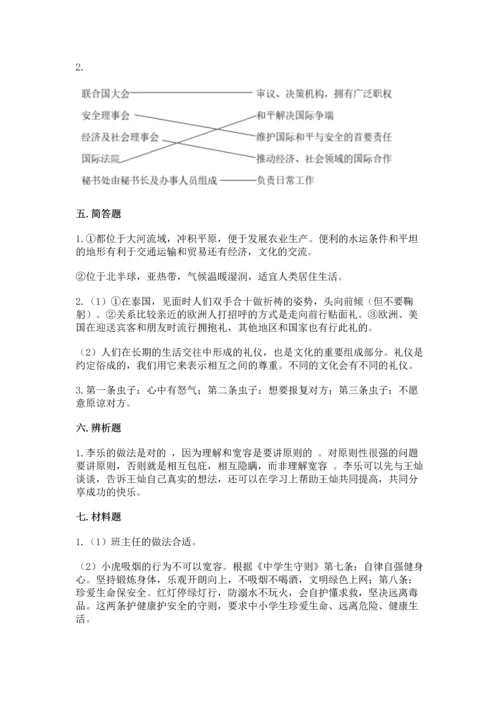 部编版六年级下册道德与法治期末测试卷附完整答案（典优）.docx