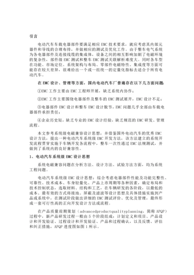 EMC整车设计要求标准.docx