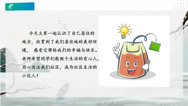 5我的家在这里（课件）（共24张PPT）（全一课）