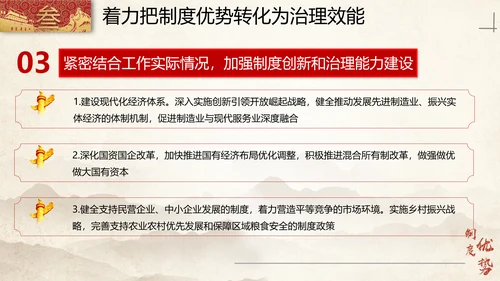 中国特色社会主义制度优势PPT模板
