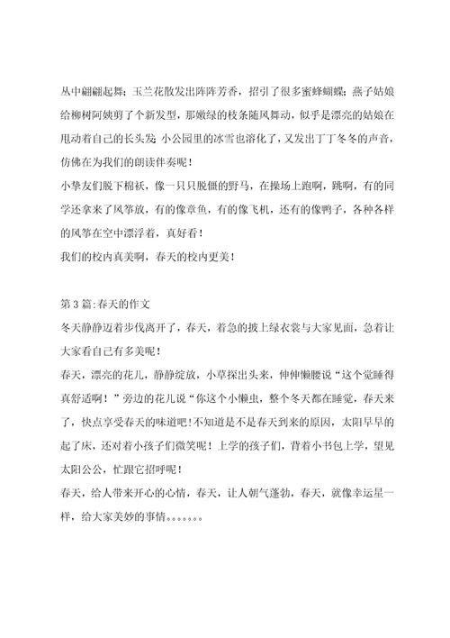 春天的作文汇编十二篇作文