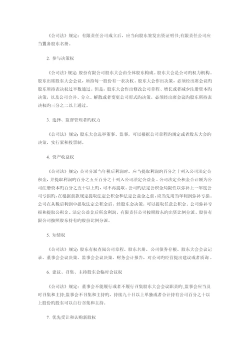 公司治理培训内容笔记.docx