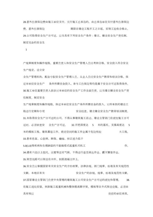 2023年三类人员安全生产培训和继续教育教材第二版.docx