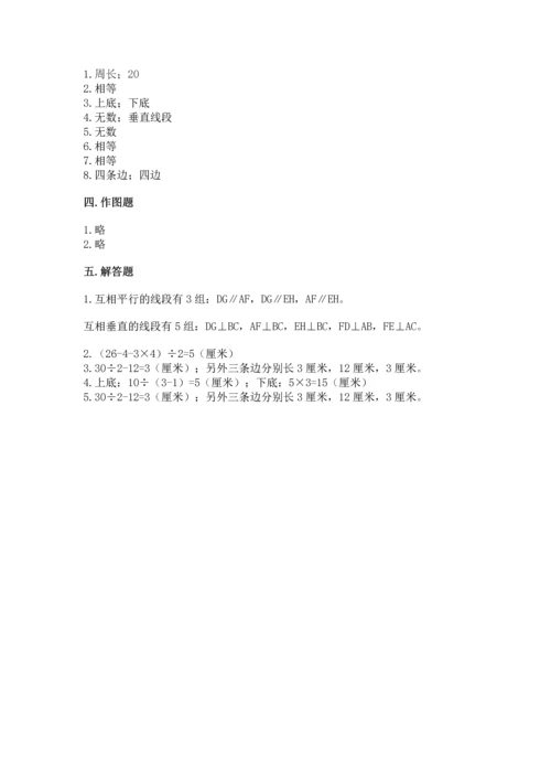 北京版四年级下册数学第三单元 平行与相交 测试卷精品（黄金题型）.docx